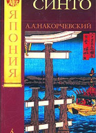 Синто