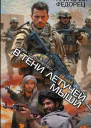 Сирийский марафон В тени летучей мыши