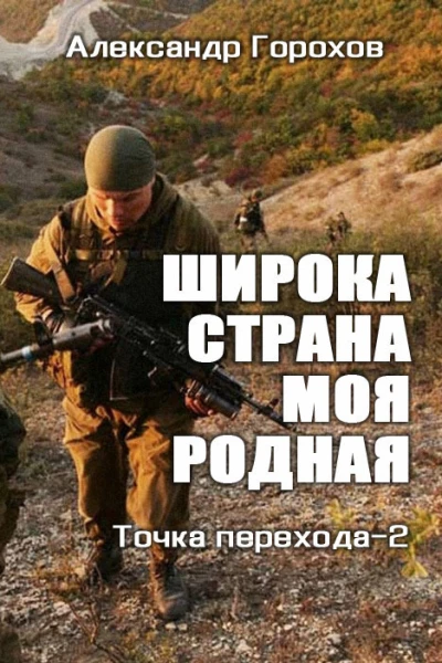 Широка страна моя родная СИ