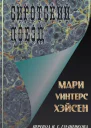 Сиротский поезд