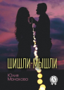 Шишлимышли