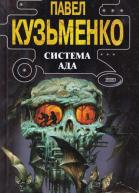 Система Ада