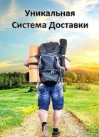 Система Доставки