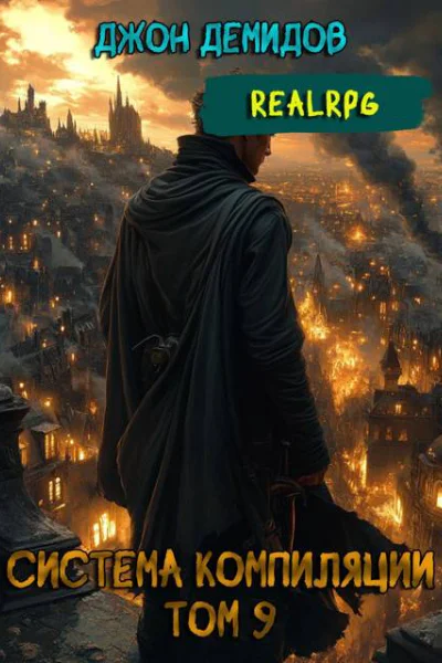 Система компиляции IX Сила администратора