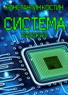 Система