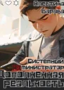 Системный администратор СИ