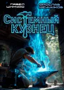 Системный Кузнец