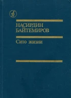 Сито жизни