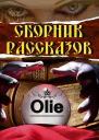 Сюрприз СИ