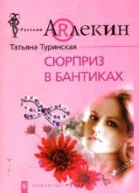 Сюрприз в бантиках