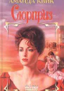 Сюрприз