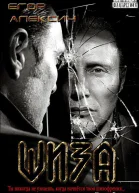 Шиза