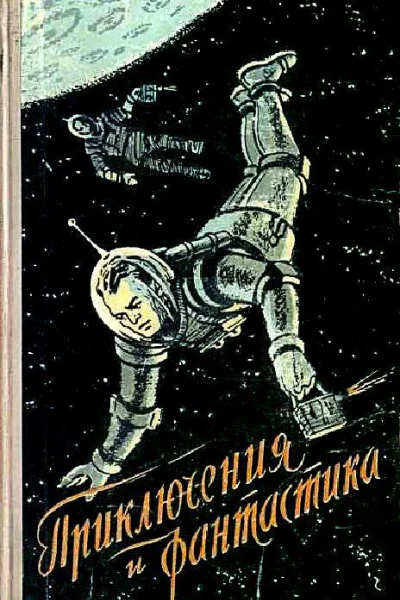 Скала Дельфин Повесть