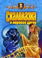 Скалолазка и мировое древо