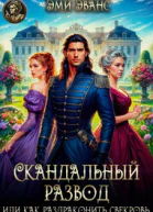 Скандальный развод или Как раздраконить свекровь