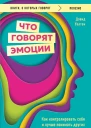 Сканер эмоций Считывай Распознавай Управляй