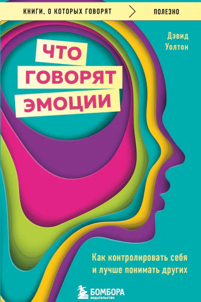 Сканер эмоций Считывай Распознавай Управляй