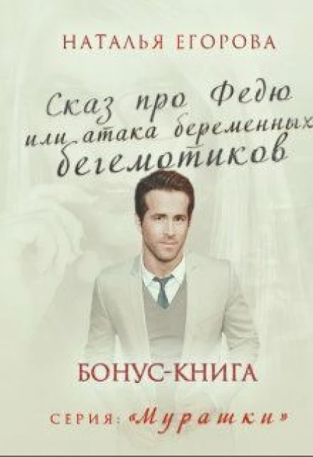 Сказ про Федю