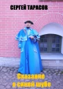 Сказание о синей шубе