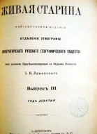 Сказаніе объ Эленди и его сыновьяхъ