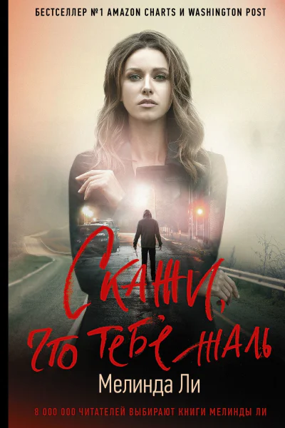 Скажи что тебе жаль