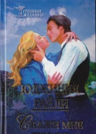 Скажи мне люблю