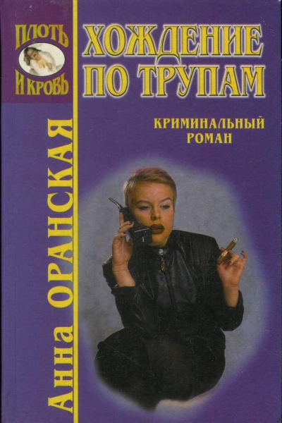 Скажи смерти Да