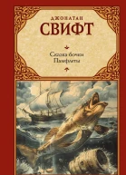 Сказка бочки Памфлеты