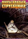 Сказка о Тройке  2