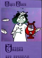 Сказка про водяных