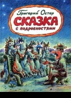 Сказка с подробностями