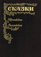 Сказки Ирландские Валлийские