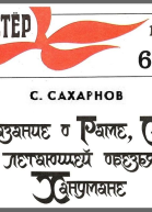 Сказки из дорожного чемодана