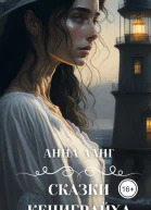 Сказки кениграйха