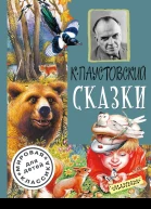 Сказки сборник
