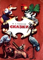 Сказки Художник В Бахтин