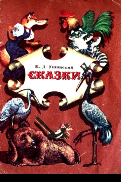 Сказки Художник В Бахтин