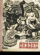 Сказки