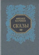 Сказы