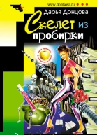 Скелет из пробирки