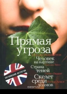 Скелет среди холмов в сокращении