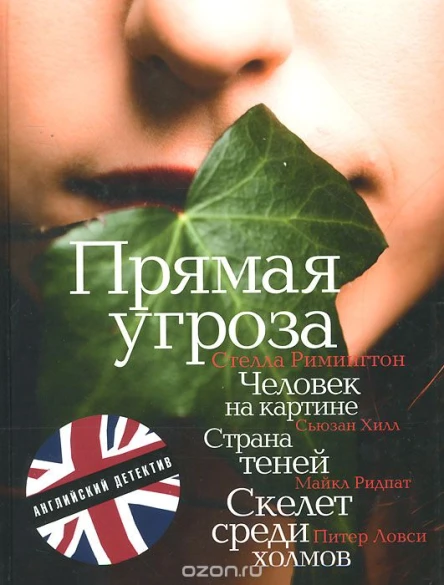 Скелет среди холмов в сокращении
