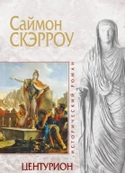 Скэрроу С Центурион