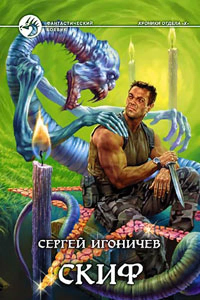 Скиф