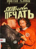 Skinова печать