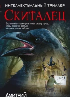 Скиталец