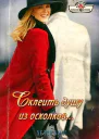 Склеить душу из осколков