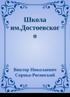 Школа имДостоевского
