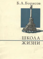 Школа жизни