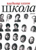 Школа